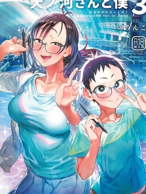 (C100) [のりんこ] 天ノ河さんと僕3 [XY个人翻译]