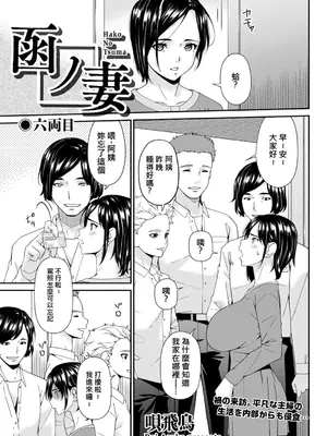 [唄飛鳥] (リイド社) 函ノ妻　六両目 (DL) (AI翻譯)