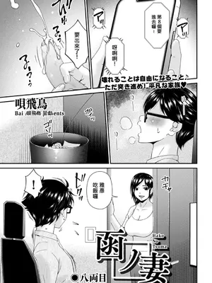 [唄飛鳥] (リイド社) 函ノ妻　八両目 (DL) (AI翻譯)