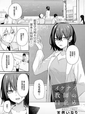 [天然いなり] イケナイ教師の口止め (COMIC アンスリウム 2026年9月号) [中国翻訳] [DL版]
