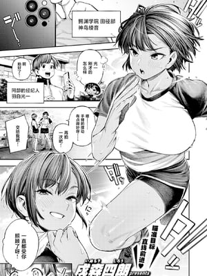 [無修正] [戌森四朗] ●REC 小麦色の先輩 (COMIC 失楽天 2026年4月号) [禁漫天堂] [LKM渣嵌]