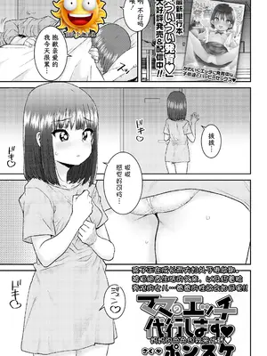 [ポンスケ] ママのエッチ代行します❤ 妈妈的色色由我来代替❤ (COMIC LO 2025年4月号) [阳头个人汉化]