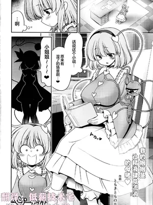 [世捨人な漫画描き (ともきとものり)] 私のお姉ちゃんは 無限に精液たれ流すメス豚さん ♥(東方ふたなりクソ雑魚おちんぽ合同誌)(東方Project) [明稿昨拖漢化組]