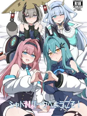 [巨人港 (とよ)] シャドえっちパークへようこそ！ (シャドウバース)[中国翻訳]