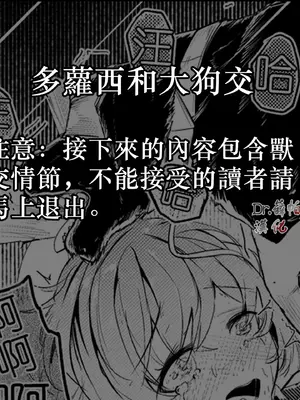 [白魚京][依頼短編]ドロシー×犬 (アークナイツ) [中国翻訳]