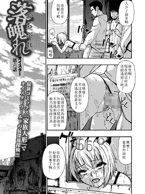 [オイスター ] 落魄れ 第六話 (コミック Mate legend Vol.71 2026年10月号) [中国翻译]
