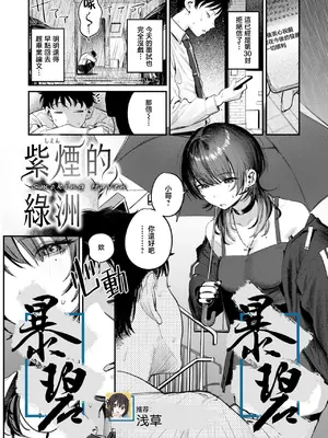 [桃雲] 紫煙のオアシス (COMIC 快楽天 2025年1月号) [暴碧汉化组] [DL版]