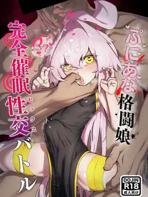 [NEO AXIS (そうたつ)] 弄華 ～ぷにあな格闘娘 完全催眠性交バトル～ [中国翻訳] [DL版]