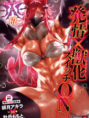 [緋月アキラ] 欲望パンドラ ~おもてなしエイナ3前編~ (コミック エグゼ 62) [中国翻訳] [DL版]
