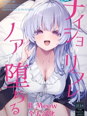 [Tuned by AIU (藍兎)] ナイショのリフレでノアに堕ちる (ブルーアーカイブ) [B_Meow个人汉化] [DL版]