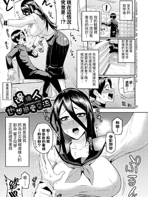 [まこしょ] ボッチコミュニケーション [中国翻訳] [無修正]