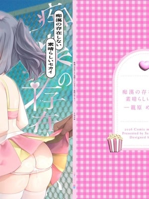 [INS-mode (天凪青磁)] 痴漢の存在しない素晴らしいセカイ-籠原めぐる- [DL版]