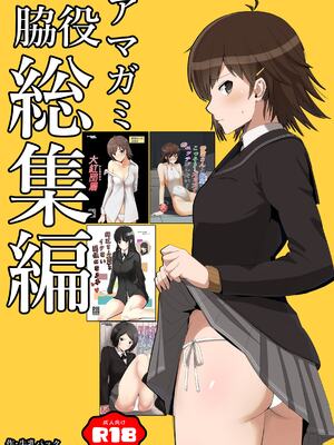 [柔入乳製品 (牛乳パック)] 脇役総集編 (アマガミ) [DL版]