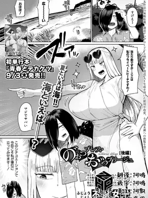 [不嬢女子] のぉっブレス・おっブリーヅュ [後編] (COMIC 真激 2026年10月号) [琥珀汉化组] [DL版]