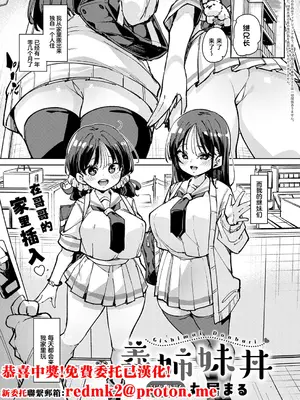 [丸居まる] 義姉妹丼 (COMIC アンスリウム 2026年9月号) [中国翻訳] [DL版]