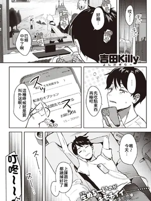 [吉田Killy] デリバリーおぷしょん (COMIC 快楽天 2023年9月号) [中国翻訳]
