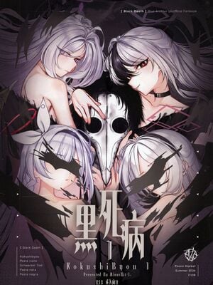 [Minusbit-1. (ジェイ雷駄ー)] 黑死病I (ブルーアーカイブ) [DL版]