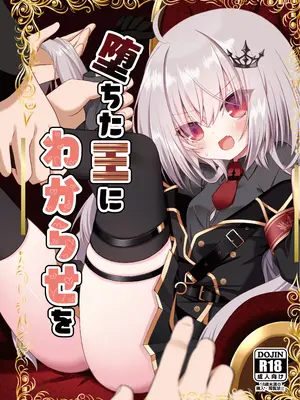 [ねこ大福 (ねこのしろ)] 堕ちた王にわからせを (すぺしゃりて) [DL版]