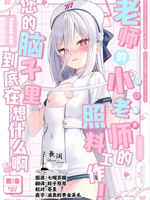 (C108) [ぽよぽよスカイ (佐伯ソラ)] 先生の副担任を看病って!なに考えてるんですか (ブルーアーカイブ) [欶澜汉化组]