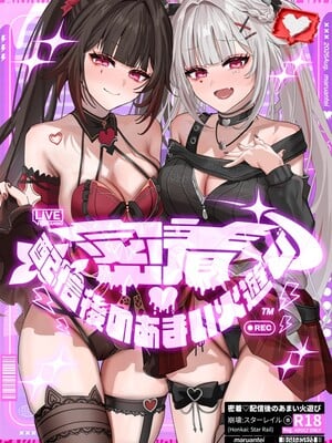 (C108) [丸杏亭 (マルコ)] 密着・配信後のあまい火遊び (崩壊：スターレイル) [黎欧出资汉化]