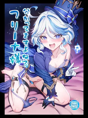 [とっとこSたろう (MだSたろう)] フリーナ様分かってますよね？ (原神) [中国語] [無修正] [DL版]