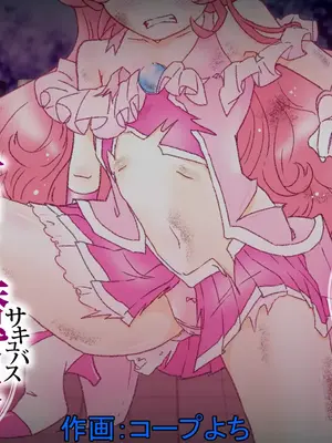 [ぱ～みっしょん] 姉の代わりに出撃した男の娘魔法少女が石化魔族に敗北するお話 [中国翻訳] [DL版]