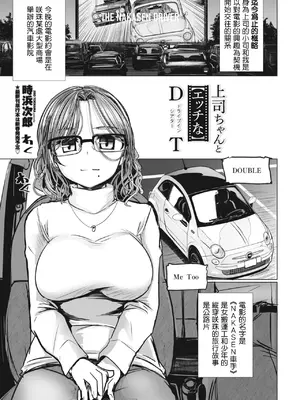 [時浜次郎] 上司ちゃんと[エッチな]DT (COMIC ペンギンクラブ 2024年2月3月合併号) [中国翻訳] [DL版]