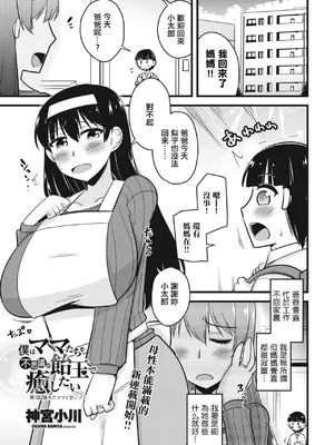 [神宮小川] 僕はママたちを不思議な飴玉で癒したい 第1話 疲れたママと甘いアメ (COMIC ペンギンクラブ 2024年2月3月合併号) [中国翻訳] [DL版]