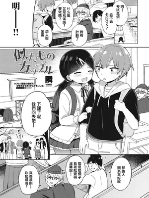 [隣] 似たものカップル (COMIC ペンギンクラブ 2024年2月3月合併号) [中国翻訳] [DL版]