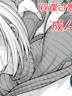[蒼山哲] ス◯イファミリー (SPY×FAMILY) [江之下流个人AI润色]