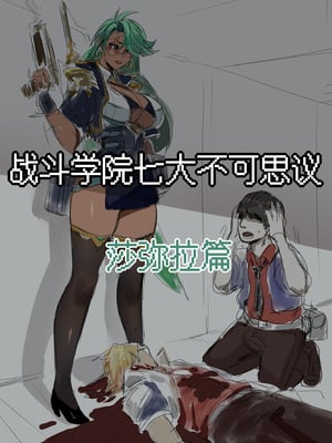 [Pd] 7大不可思议-莎弥拉篇 (League of Legends) [Chinese]
