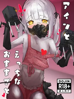 (C108) [こどまんチャンネル (あじう)] アインとえっちなおままごと (ブルーアーカイブ)