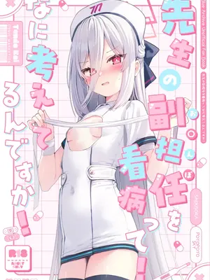 (C108) [ぽよぽよスカイ (佐伯ソラ)] 先生の副担任を看病って!なに考えてるんですか! (ブルーアーカイブ)