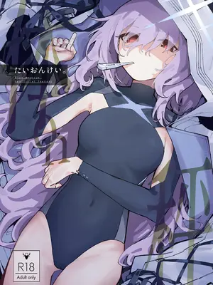 (C108) [鹿鳴処 (マロ^4カ)] たいおんけい (ブルーアーカイブ)
