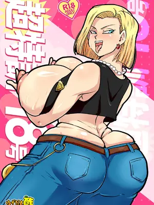 [ゆずぽん酢 (リッカー改)] 超特訓18号 (ドラゴンボールZ)  [DL版]