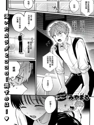 [みやまる] 終電、そのあと。 (コミックゼロス #138) [中国翻訳] [DL版]