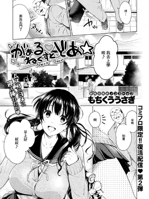 [もちくううさぎ] がぁる♥ねくすと♥どあ☆ (コミックゼロス #138) [中国翻訳] [DL版]