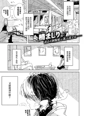 [楠まじり] ガーベラは赤く折れることを望まない (コミックゼロス #138) [中国翻訳] [DL版]