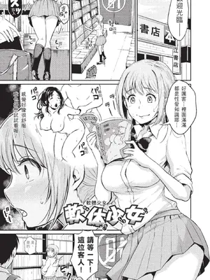 [メガねぃ] 軟体少女 [中国翻訳] [無修正]