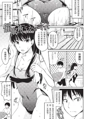[メガねぃ] 催眠術にかけられて [中国翻訳] [無修正]