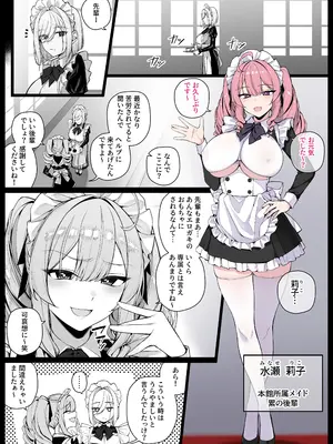 [りゆさ] 坊ちゃまに陰口を聞かれてお仕置きされる生意気な後輩メイドさん EP12