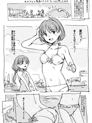 [名無しのチンポップ] スライムに転生したのでプールに行ってみた