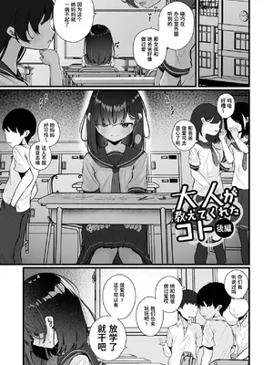 [おとぎりふあ] 大人が教えてくれたコト 後編  [中国翻訳] [DL版]