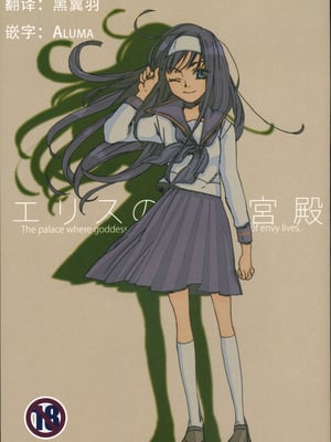 (C72) [相原乙女 (山田ニョリコ)] エリスの宮殿 (月姬)｜爱丽丝的宫殿 [月姬考古小组]