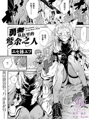 [エセ林エフ] 勇者パーテーィーのあまりもの (異世快楽天 Vol.55) [紫藤汉化组]