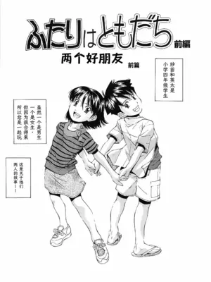 [嶺本八美] ふたりはともだち｜两个好朋友 [易碎品个人汉化]