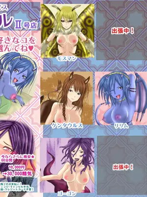 [アジダハーカ] 魔物娘★出張サービス デビヘルII号店