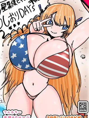 [ミケランジェロとピザ (ミケランジェロ13世)] しおりDAYs