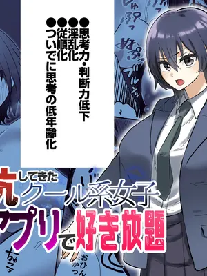 [粋属感] 反抗してきたクール女子を催●アプリで好き放題