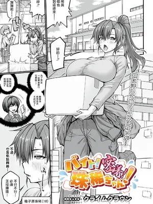 [クライムクラウン] バイト！密着！珠稀ちゃん！ (COMIC ルクセリア vol.06) [中国翻訳] [DL版]